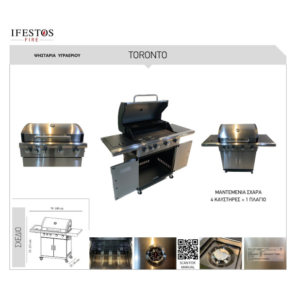 TORONTO BRQ-GAS Ψησταριά Υγραερίου TORONTO BRQ-GAS Ψησταριά Υγραερίου