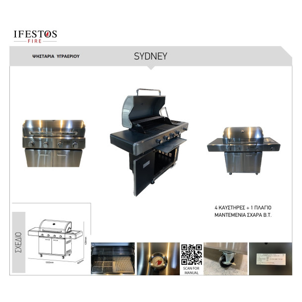 SYDNEY BRQ-GAS Ψησταριά Υγραερίου 