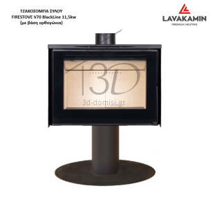 Τζακόσομπα FireStove V70-2 BlackLine Τζακόσομπα FireStove V70-2 BlackLine