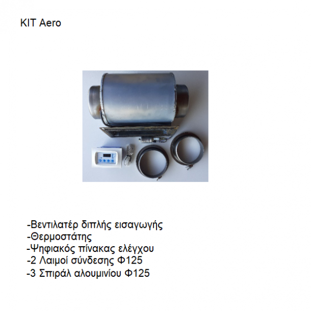 KIT AERO Βεντιλατέρ διπλής εισαγωγής | Θερμοστάτης | Ψηφιακός πίνακας ελέγχου | Λαιμοί σύνδεσης | Σπιράλ αλουμινίου 